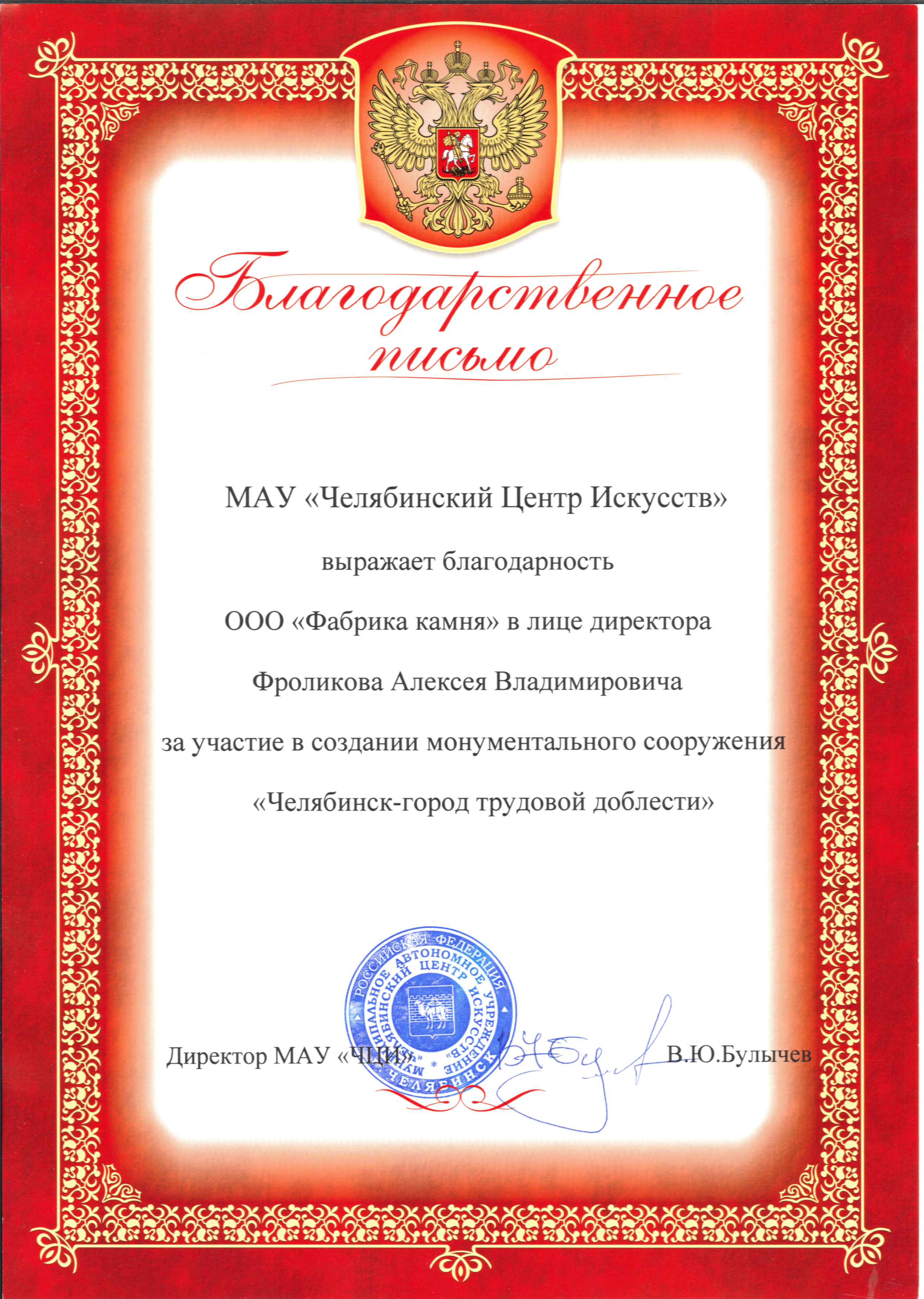 Стела трудовой доблести Челябинск