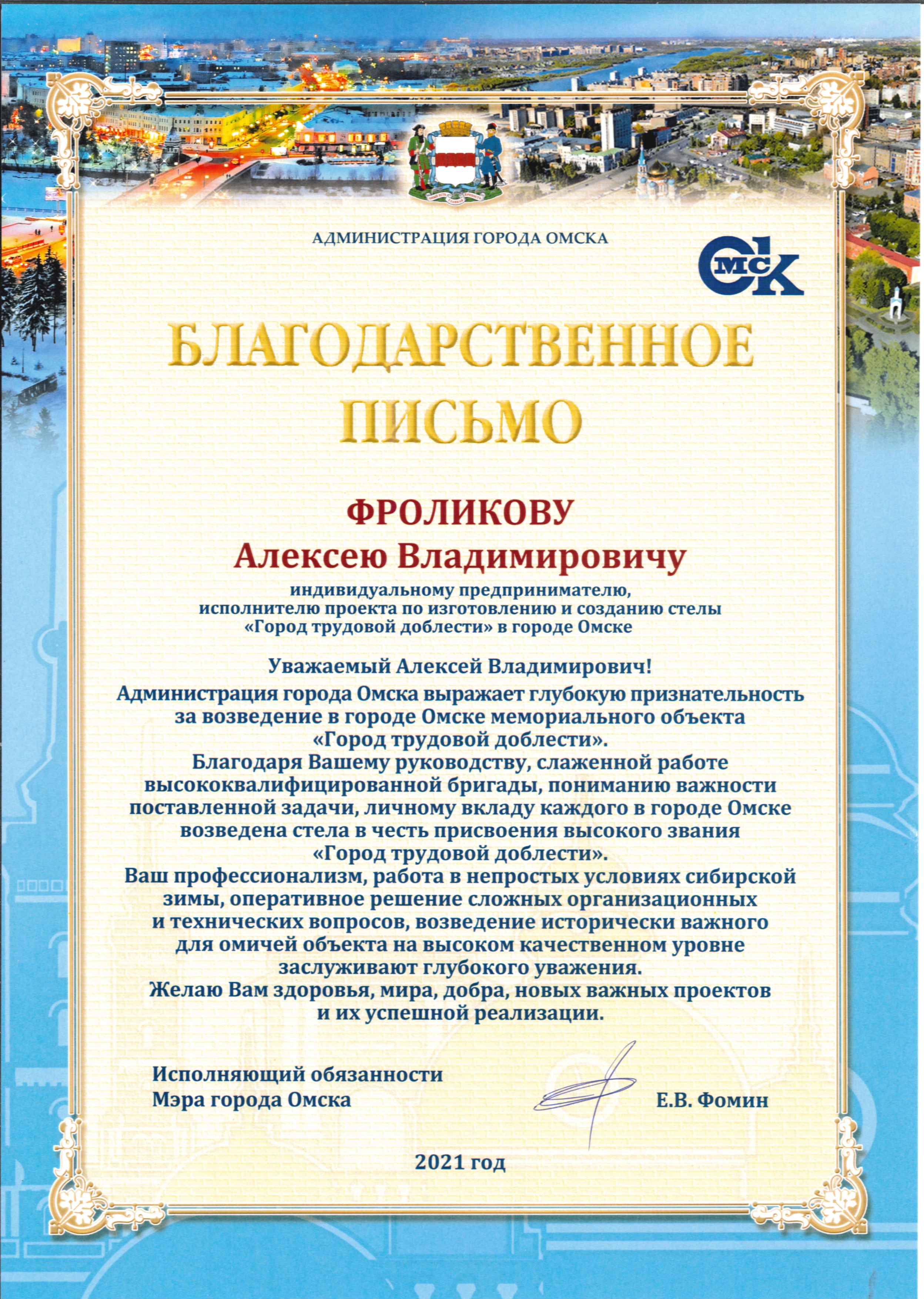 Стела трудовой доблести г.Омск